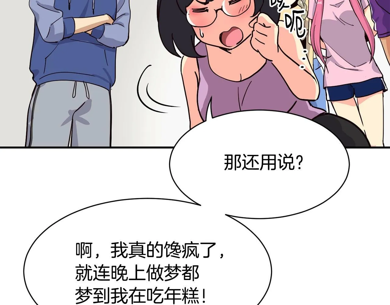 第27话 挑衅 第105页