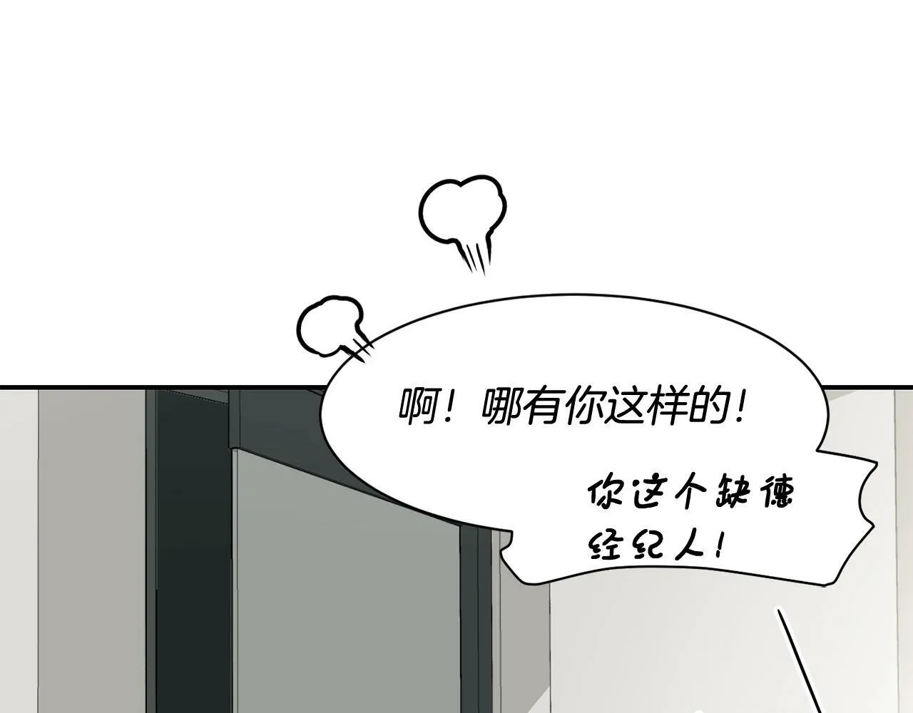 第27话 挑衅 第117页