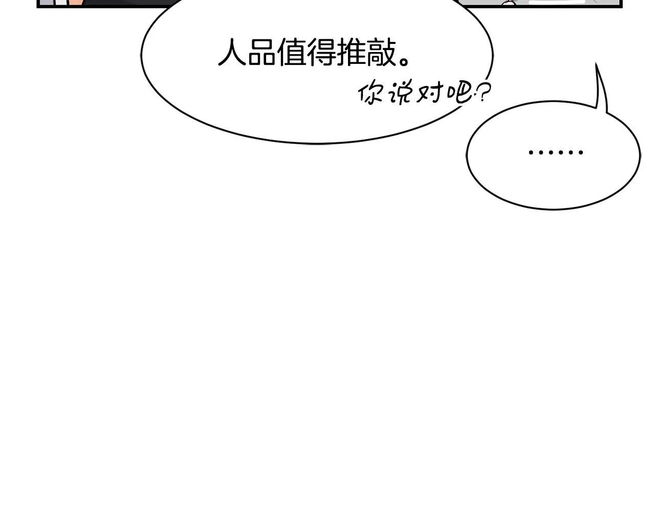 第27话 挑衅 第143页