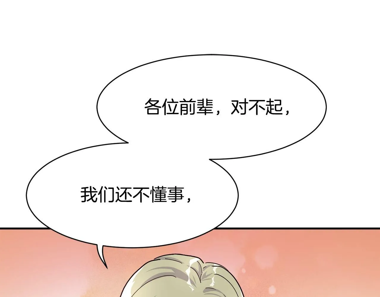 第27话 挑衅 第146页
