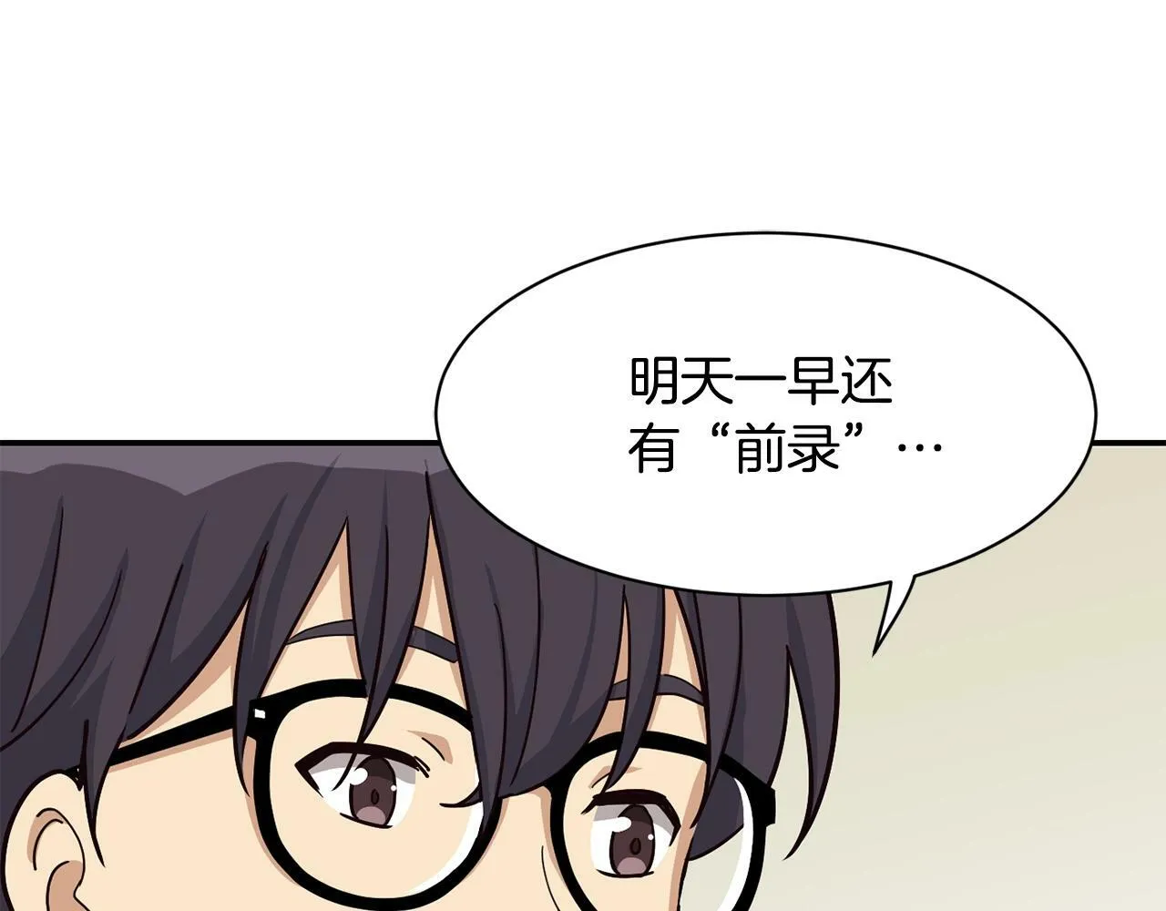 第27话 挑衅 第166页