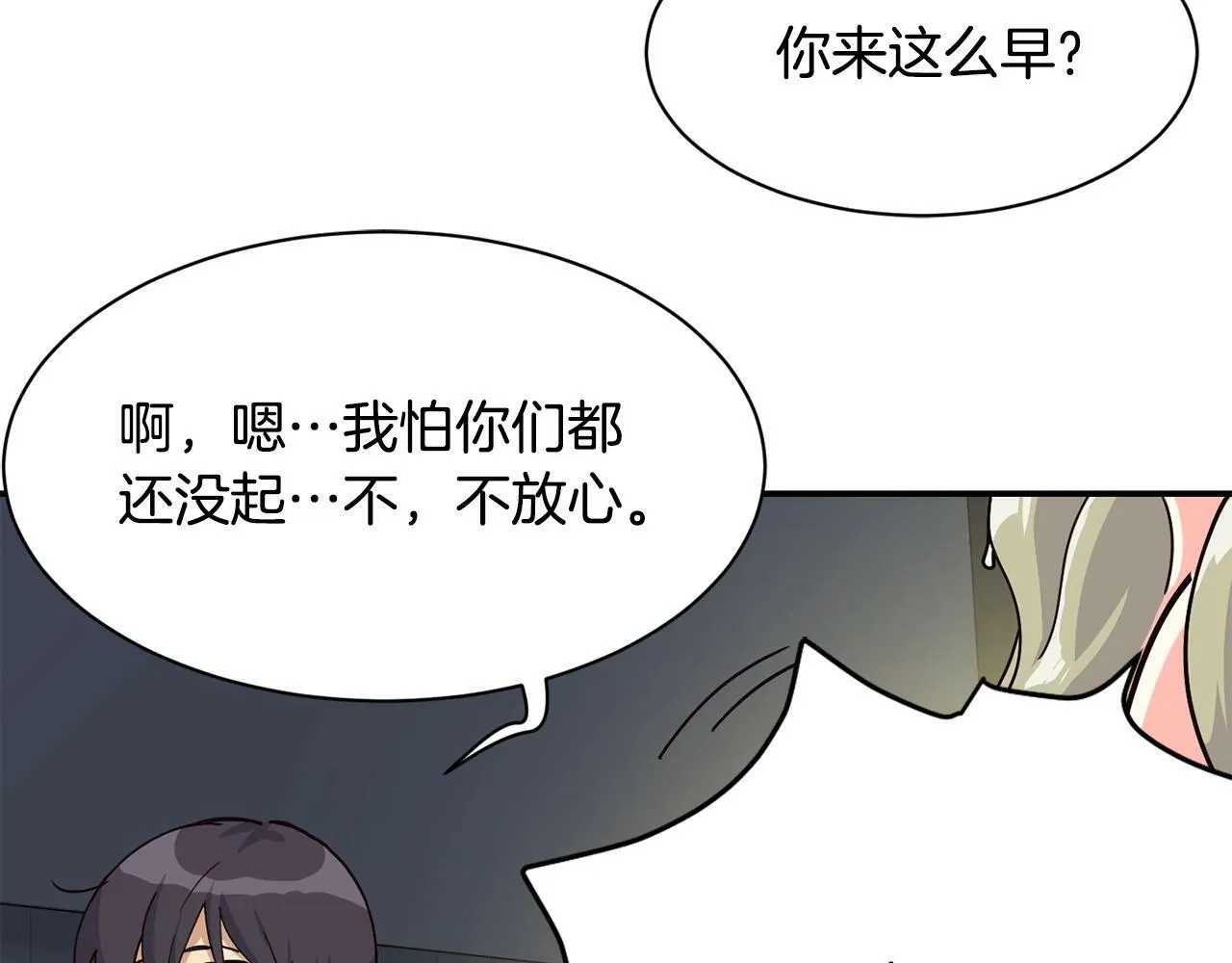 第28话 新同事登场 第45页