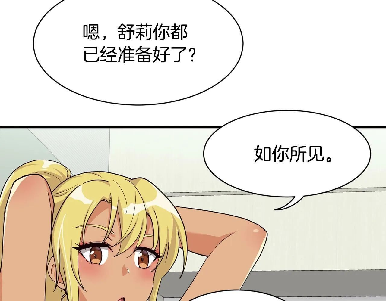 第28话 新同事登场 第56页