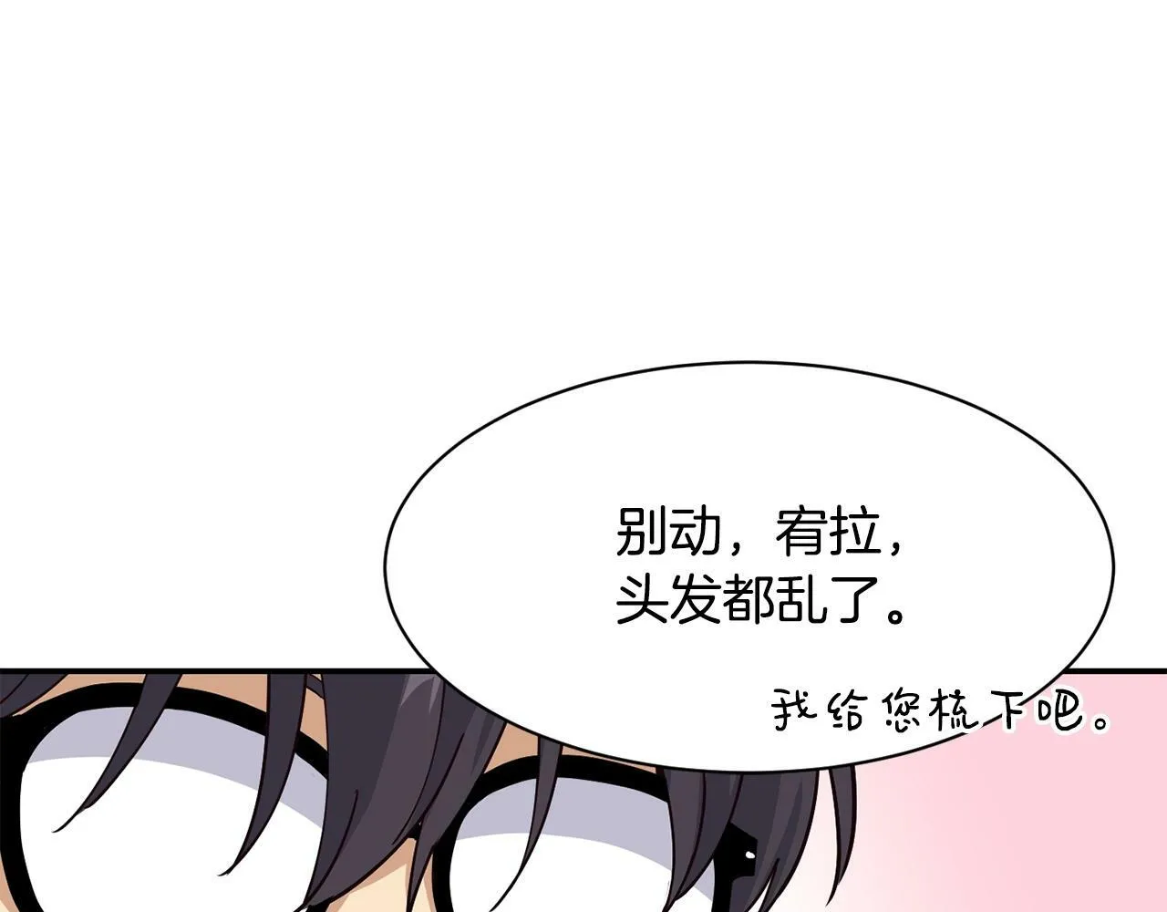 第28话 新同事登场 第61页