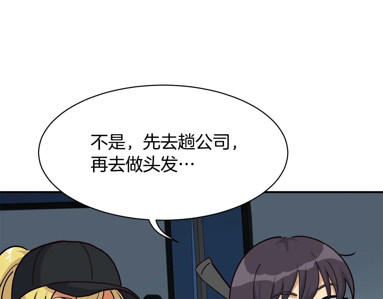 第28话 新同事登场 第72页