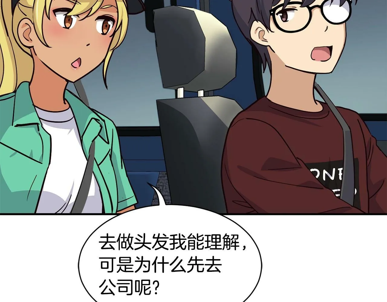第28话 新同事登场 第73页