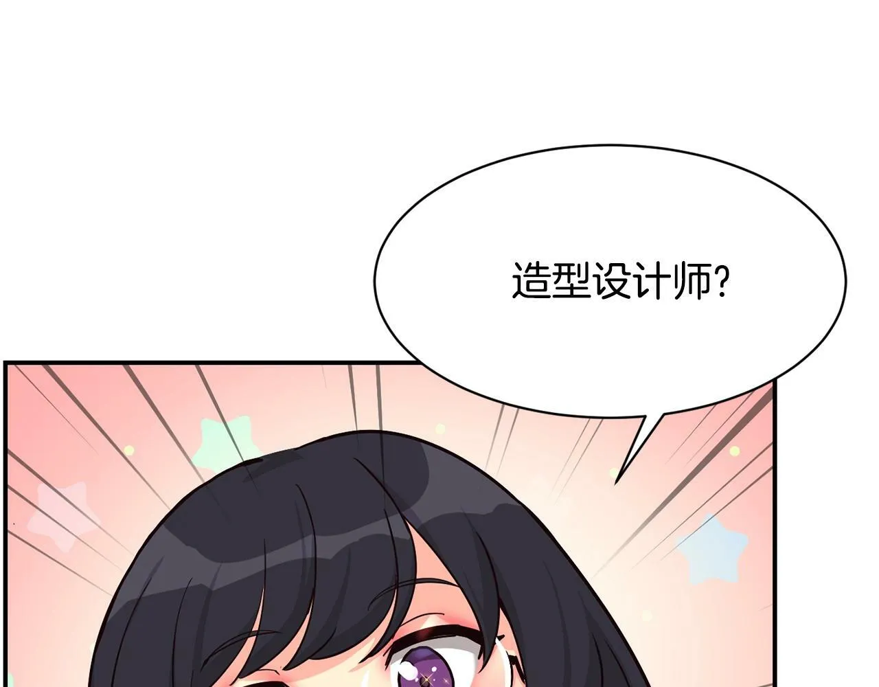 第28话 新同事登场 第80页