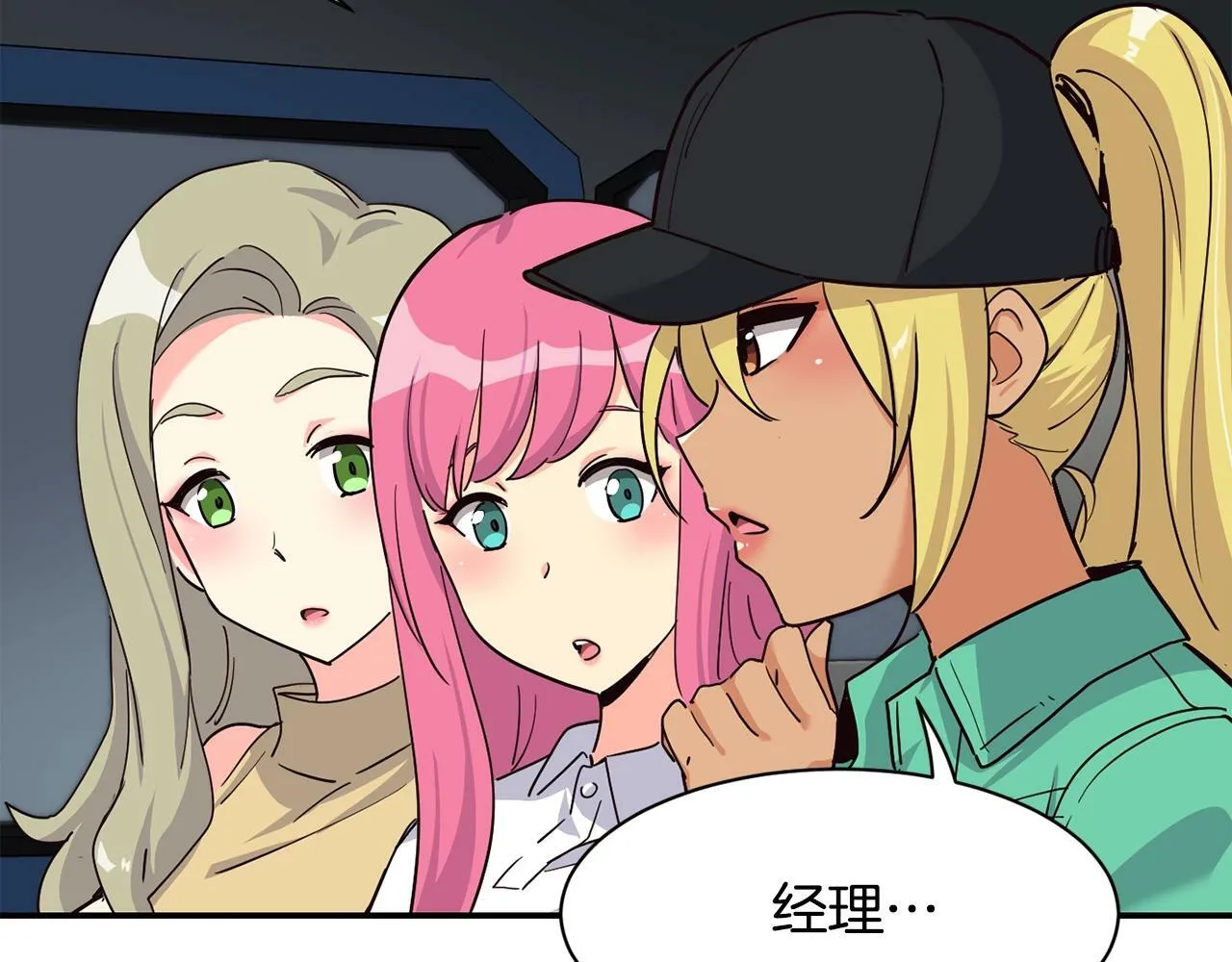 第28话 新同事登场 第88页