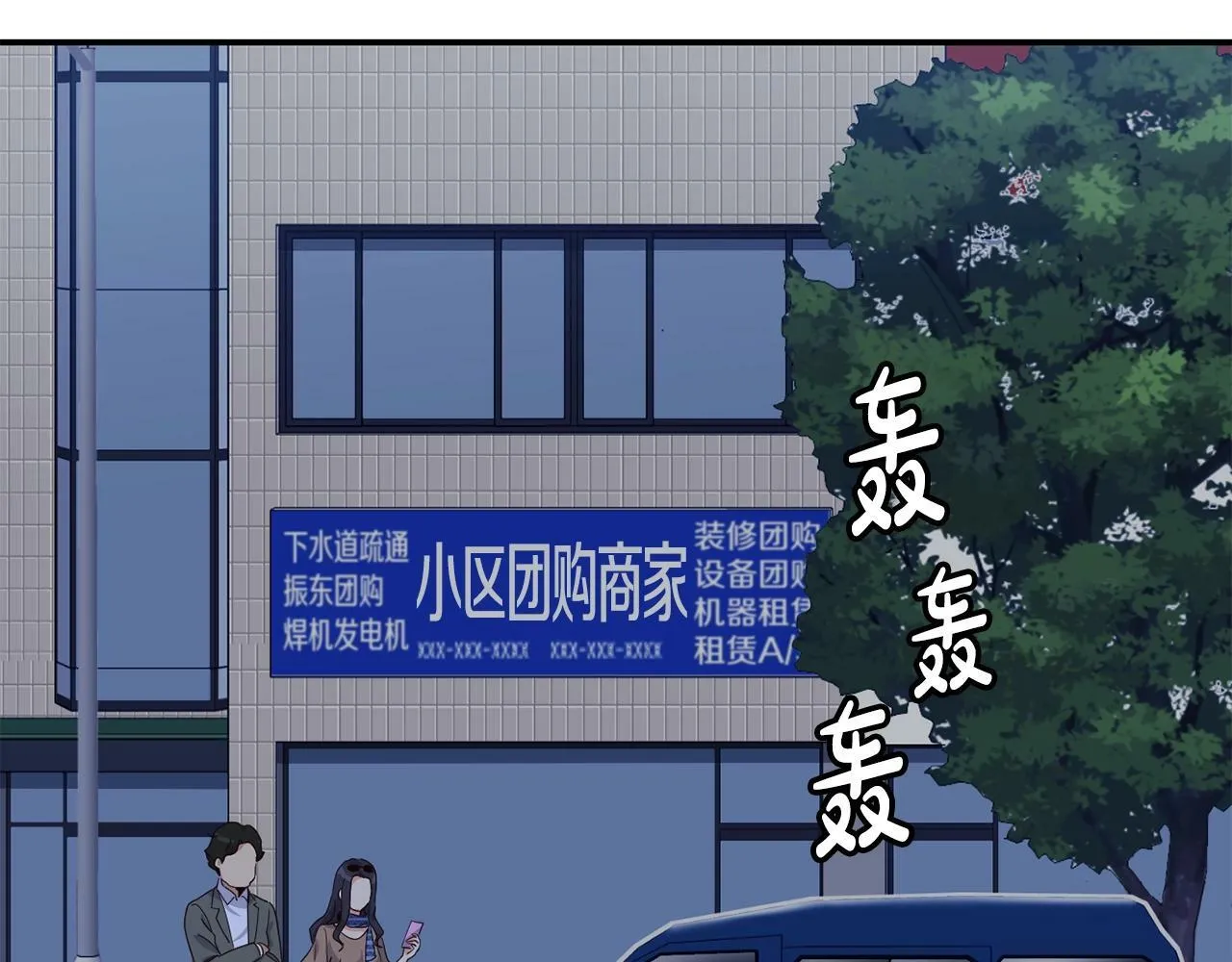 第28话 新同事登场 第96页