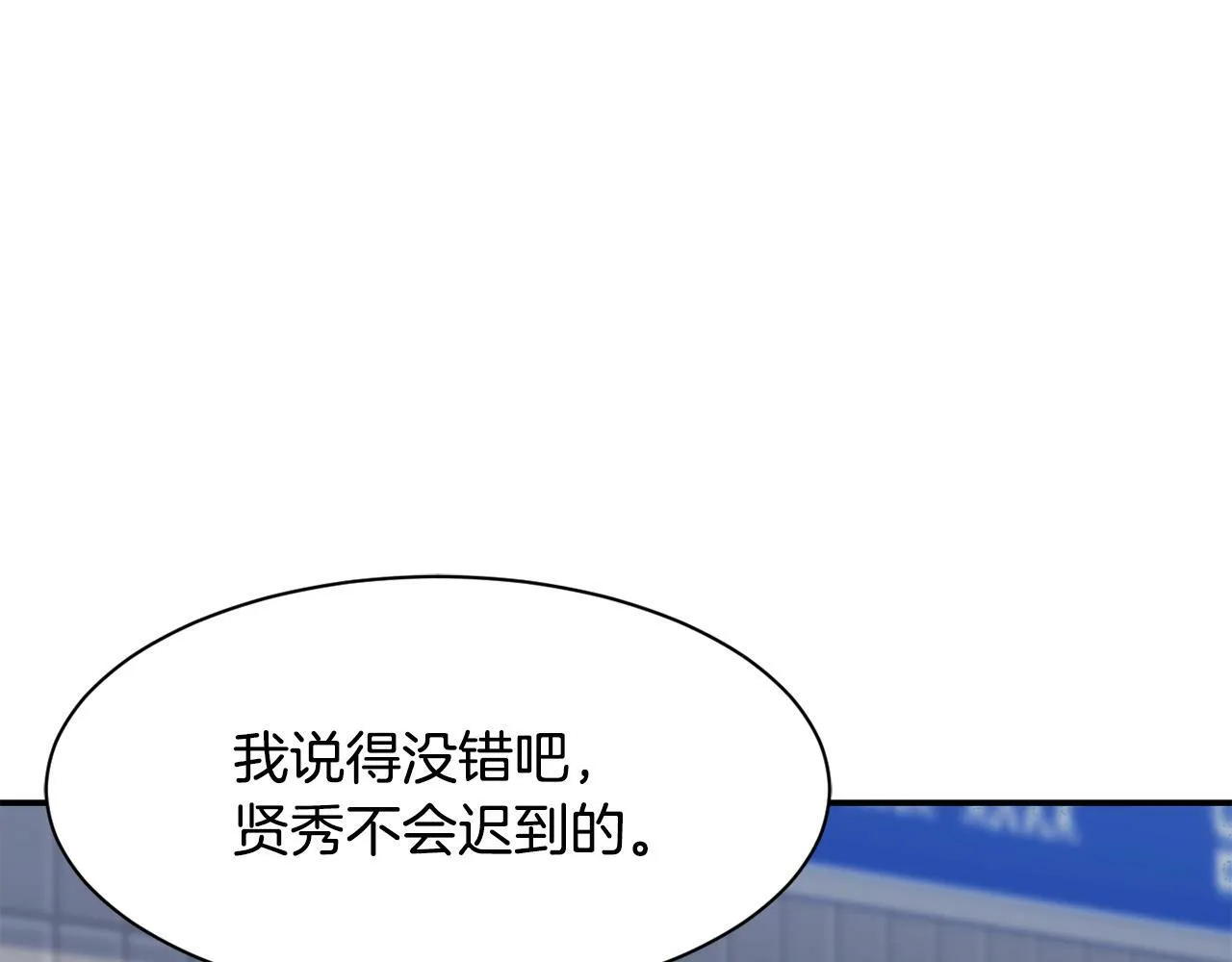 第28话 新同事登场 第101页