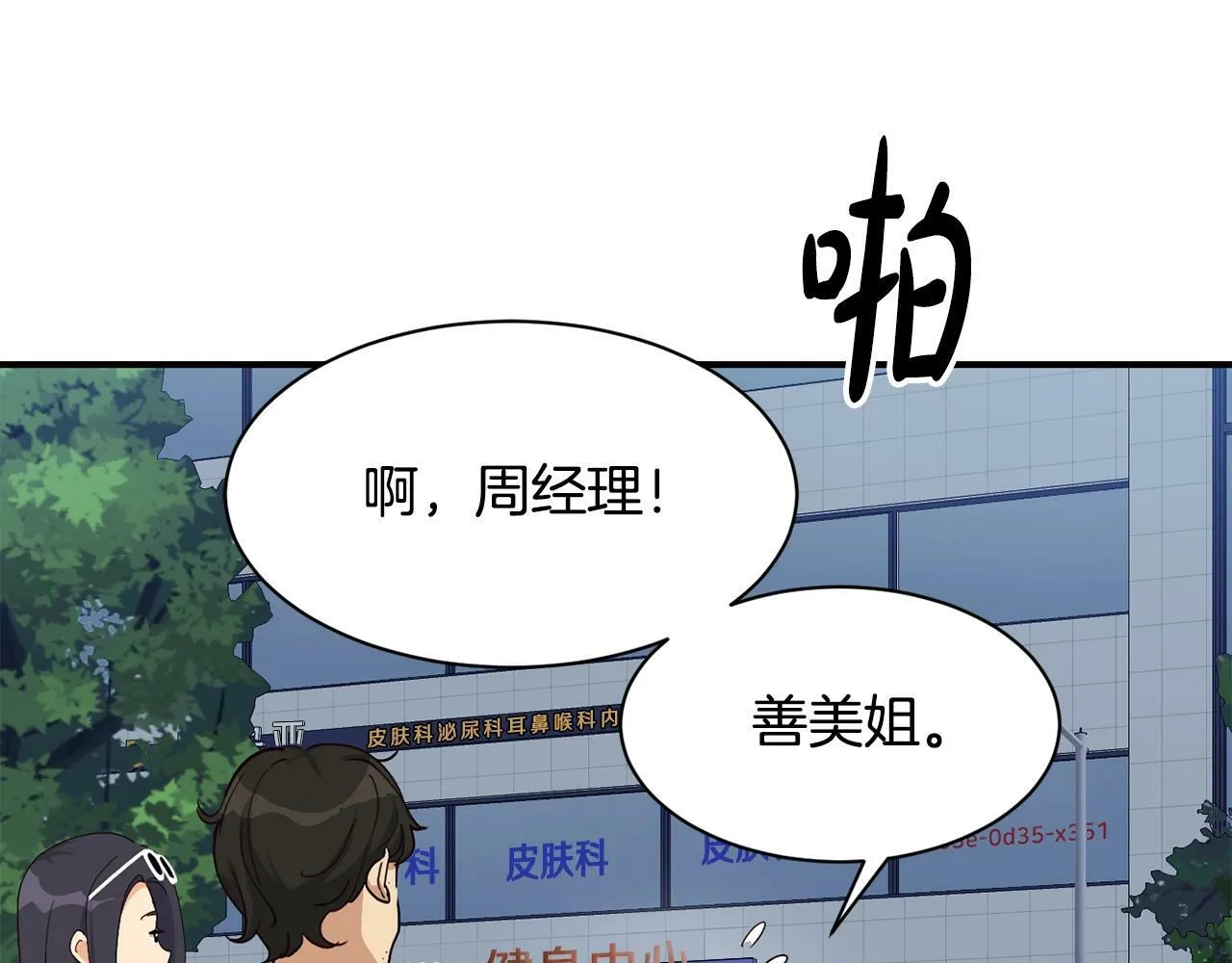 第28话 新同事登场 第105页