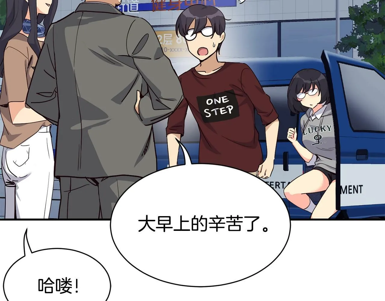 第28话 新同事登场 第106页