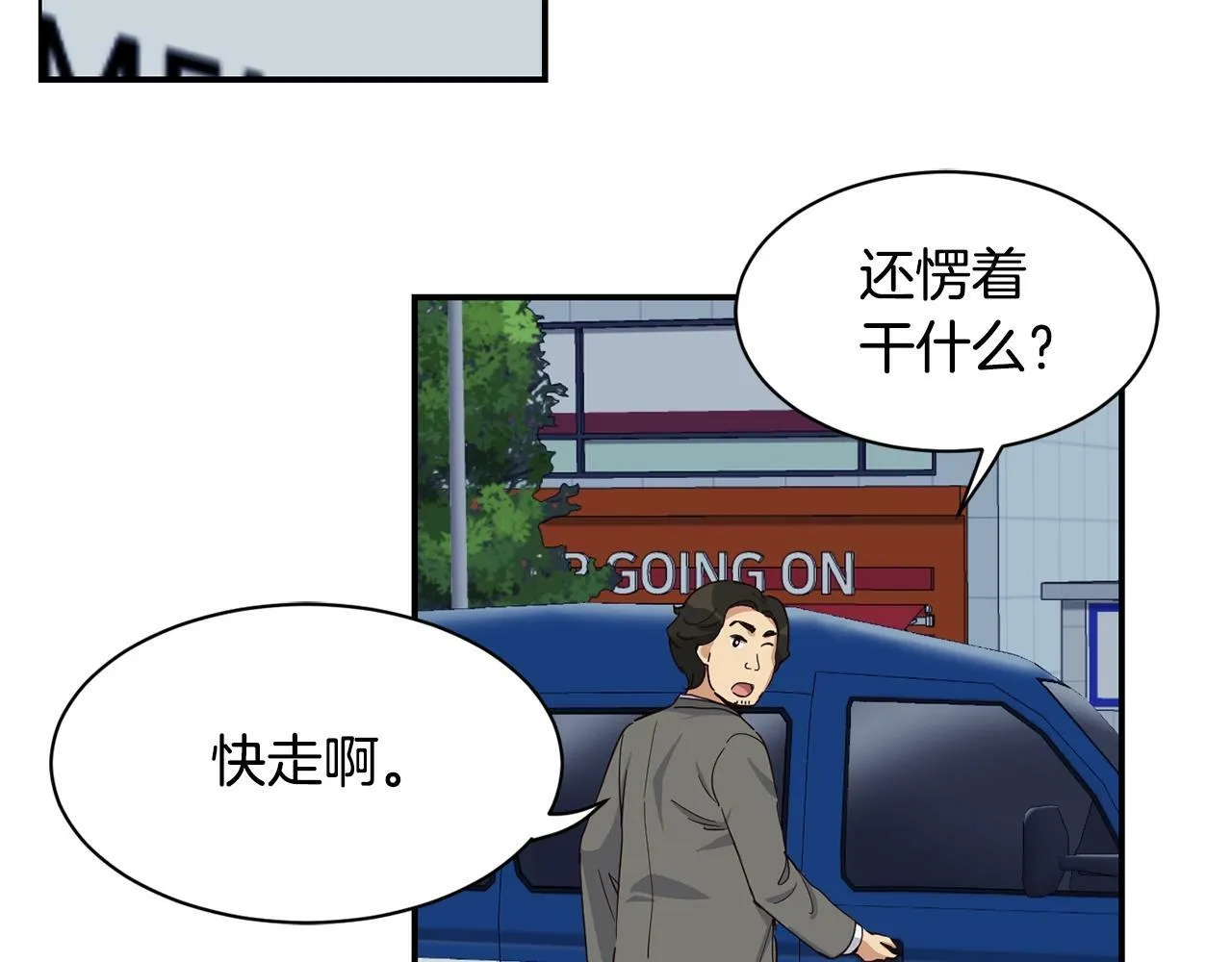 第28话 新同事登场 第114页