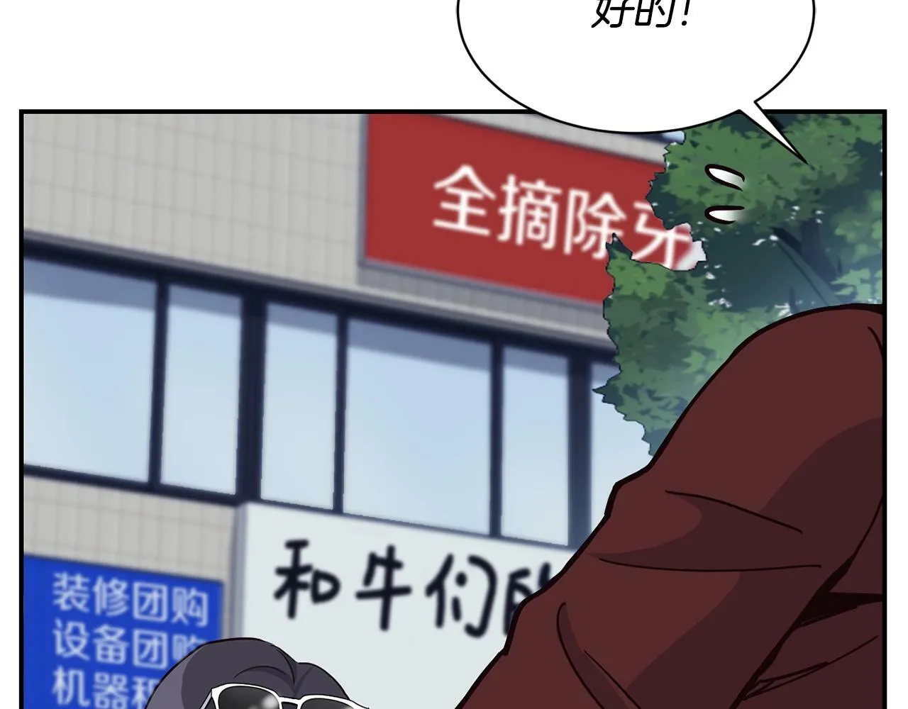第28话 新同事登场 第117页