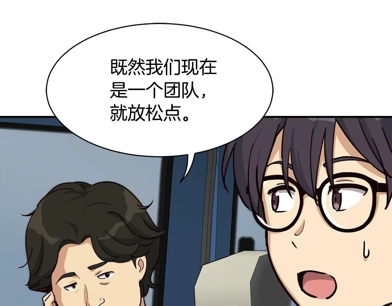 第28话 新同事登场 第134页