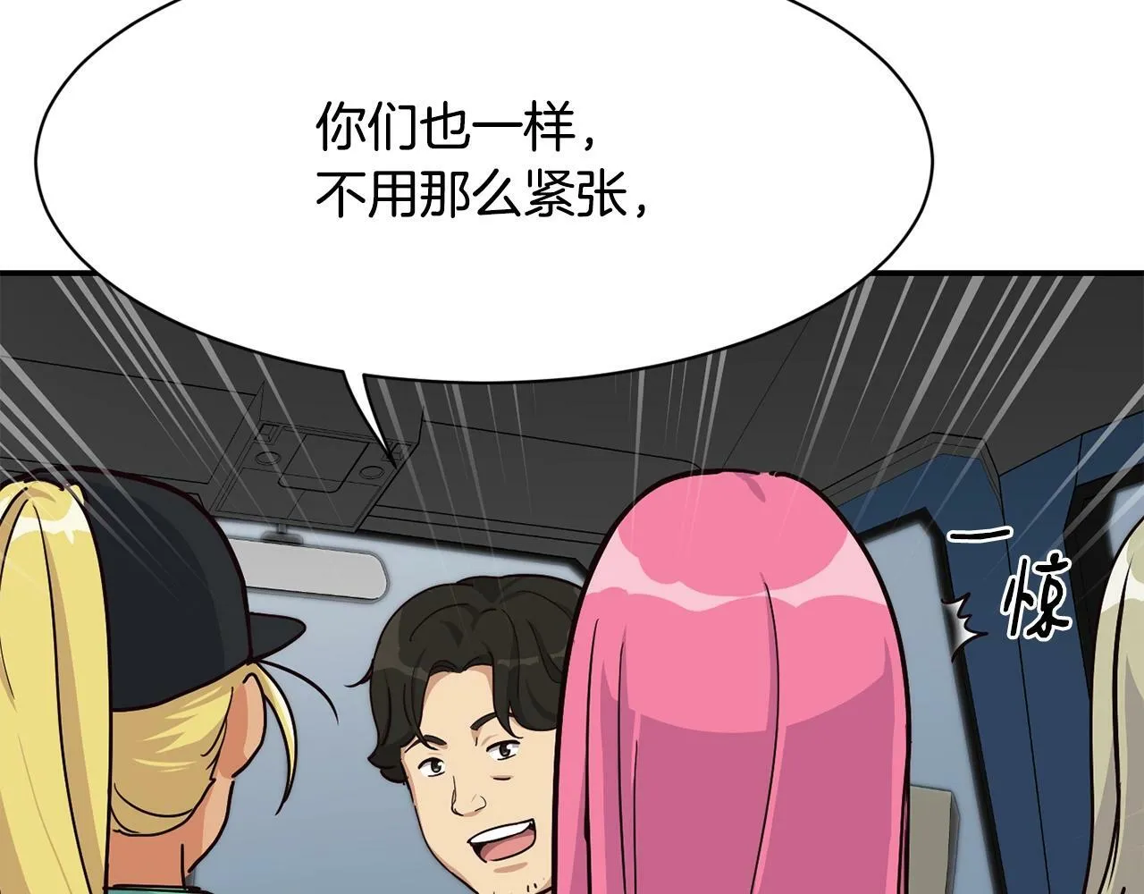 第28话 新同事登场 第139页