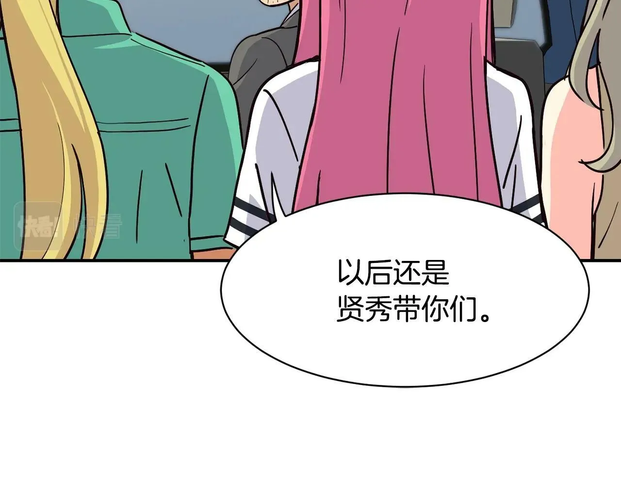 第28话 新同事登场 第140页