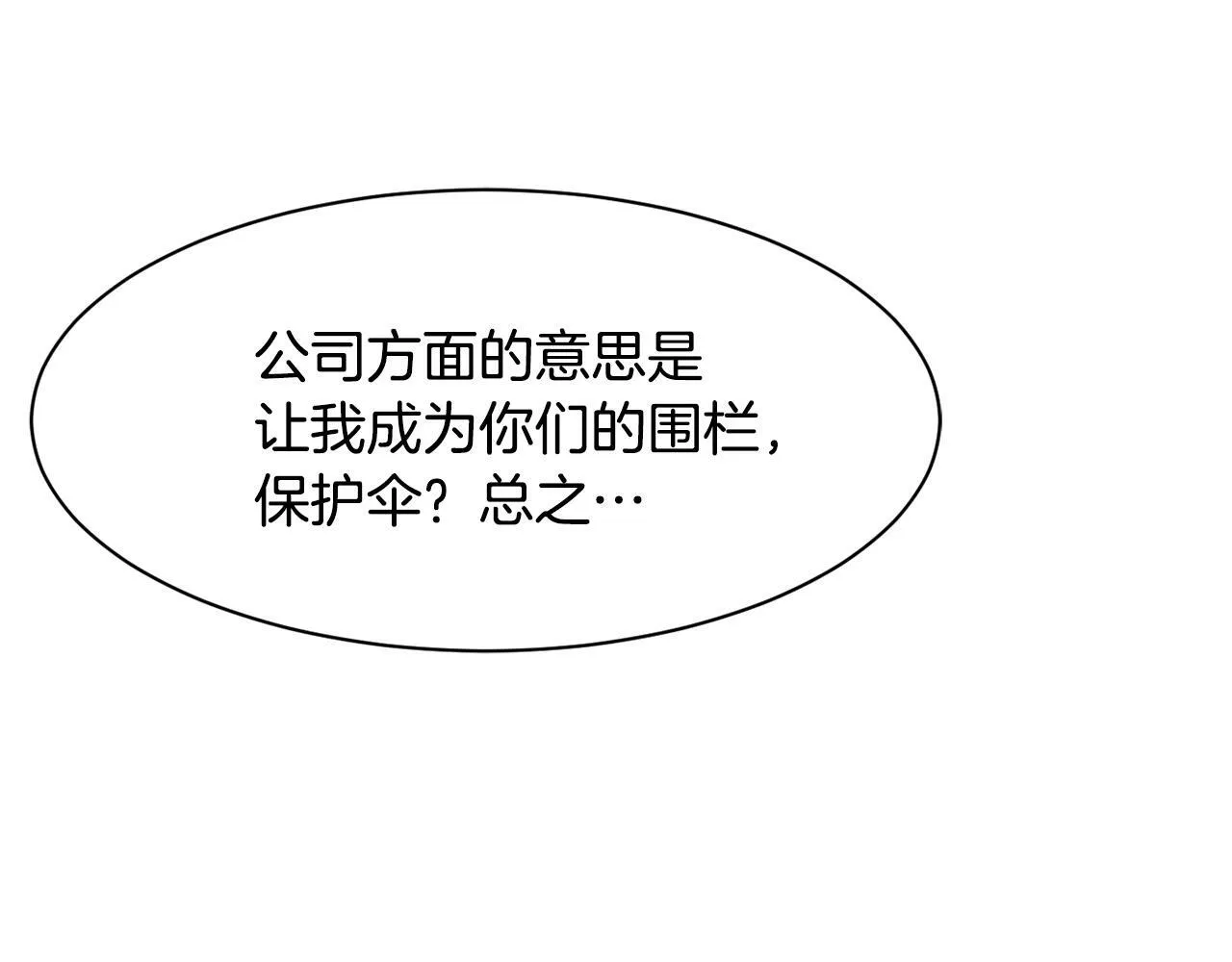 第28话 新同事登场 第141页