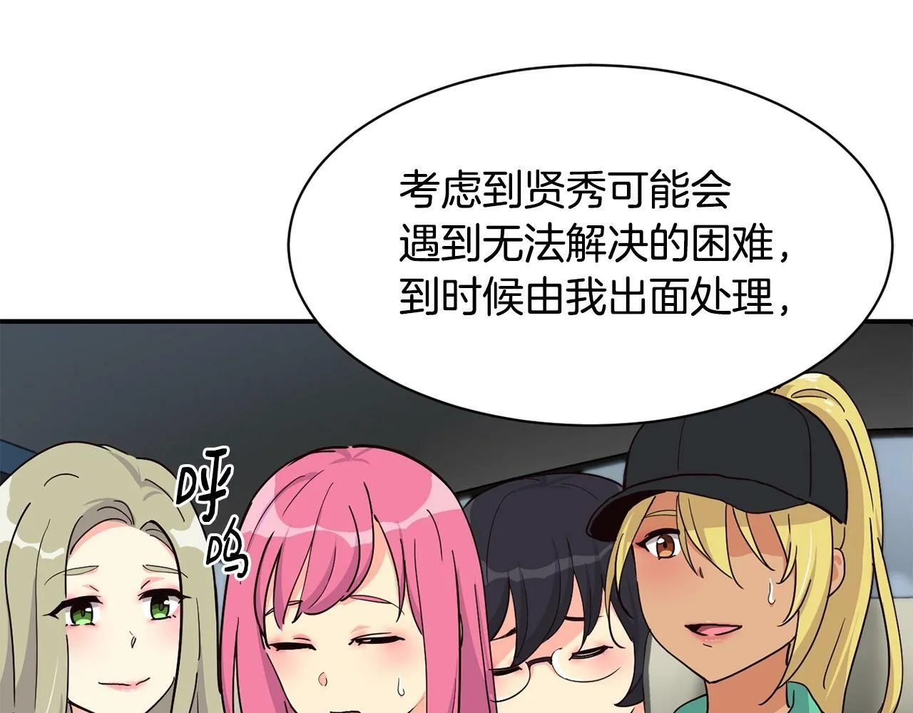 第28话 新同事登场 第142页