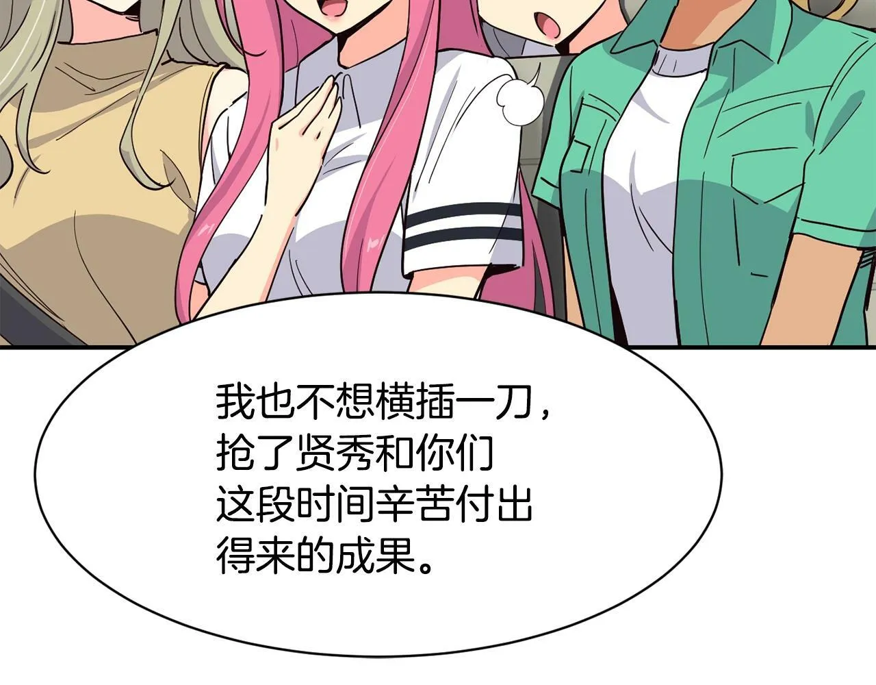 第28话 新同事登场 第143页