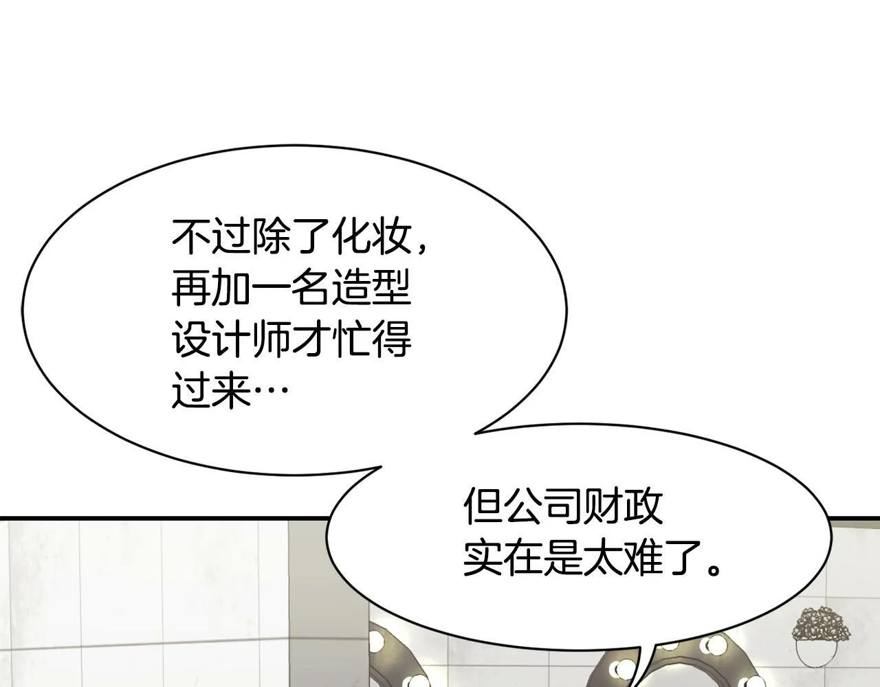 第28话 新同事登场 第165页