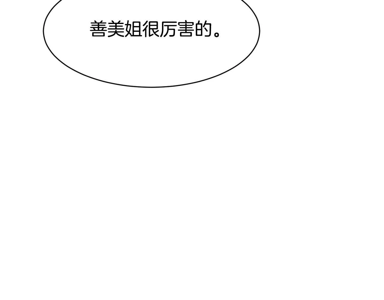 第28话 新同事登场 第167页
