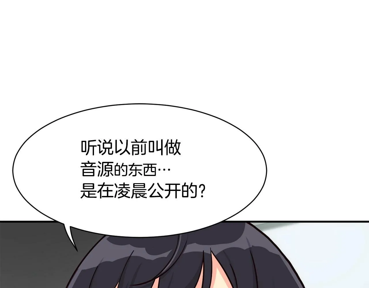 第28话 新同事登场 第196页