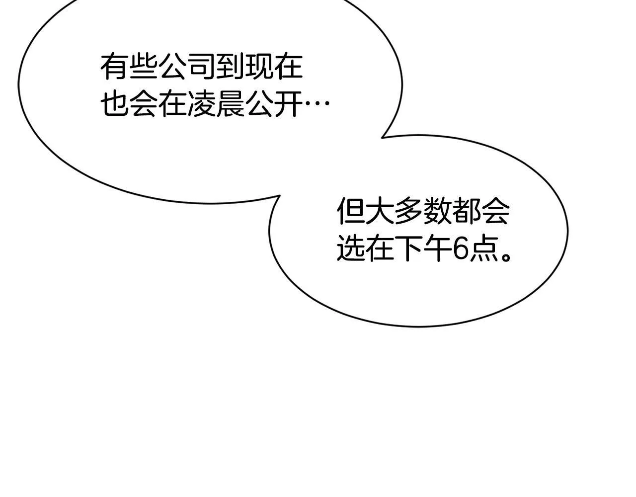 第28话 新同事登场 第198页