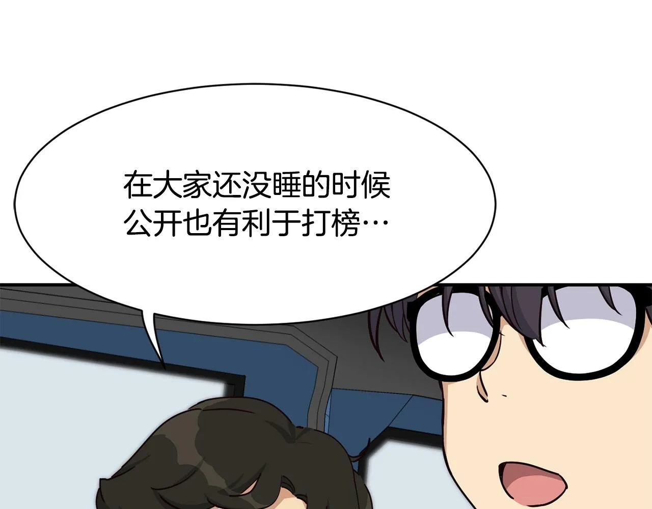 第28话 新同事登场 第199页