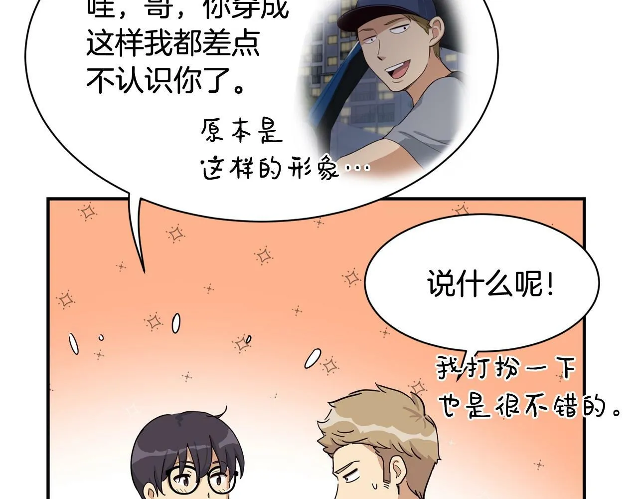 第30话 登台前的紧张 第4页