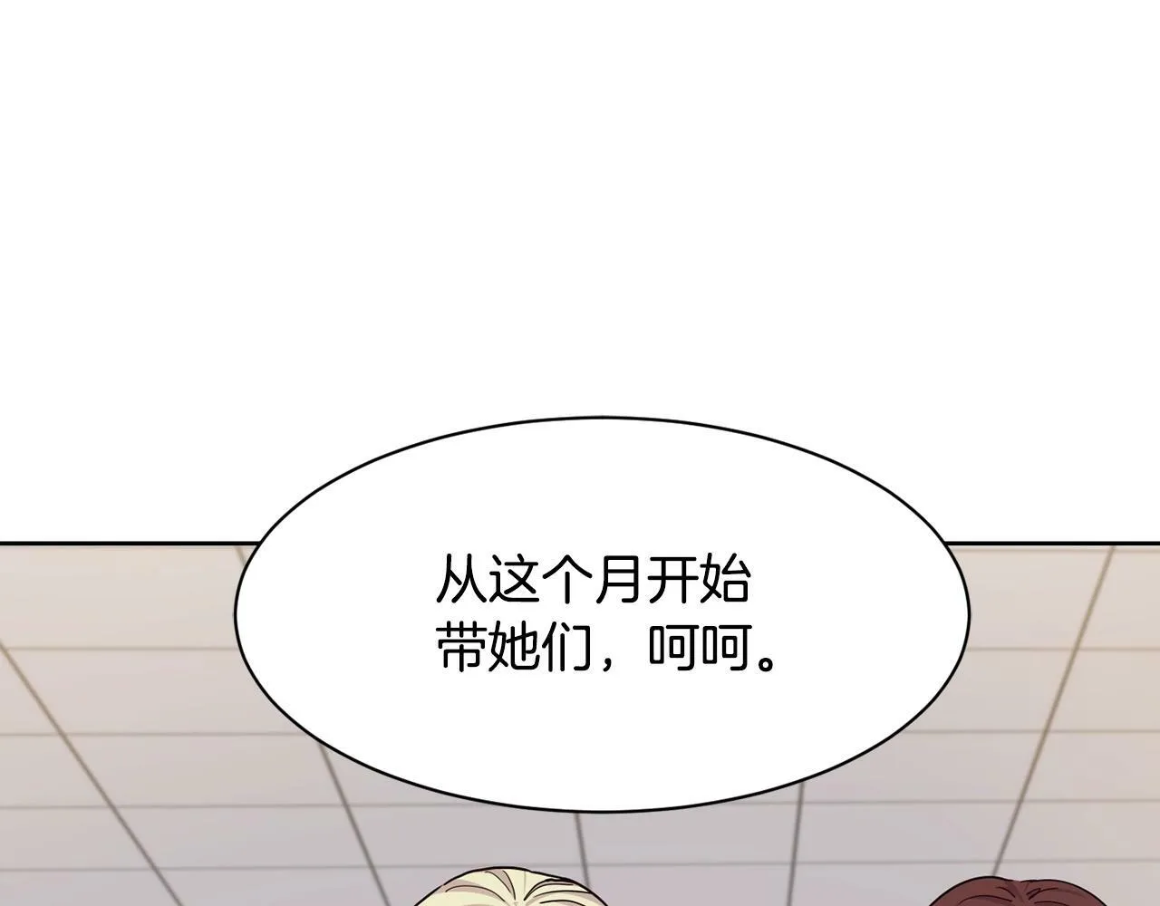 第30话 登台前的紧张 第23页