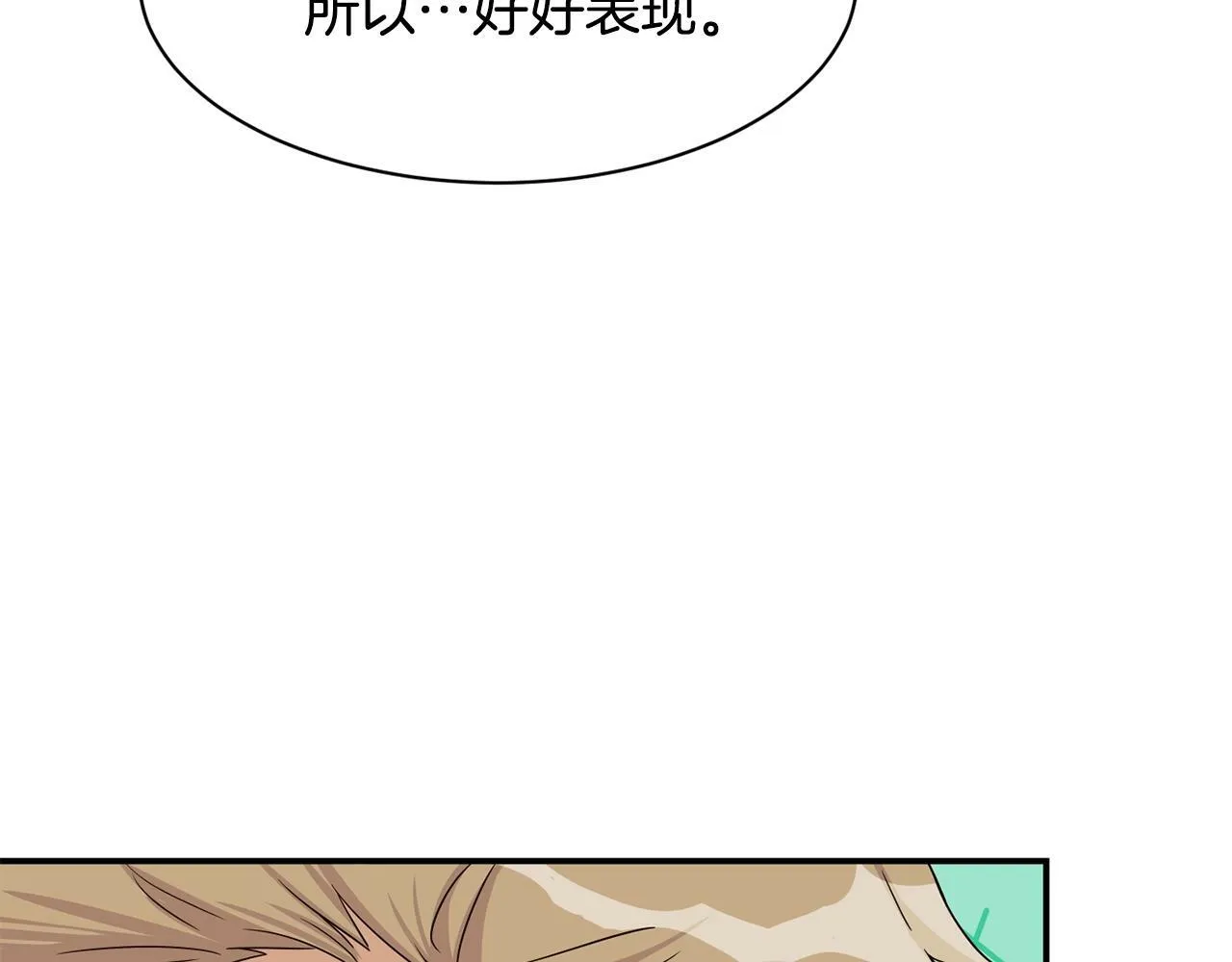 第30话 登台前的紧张 第33页