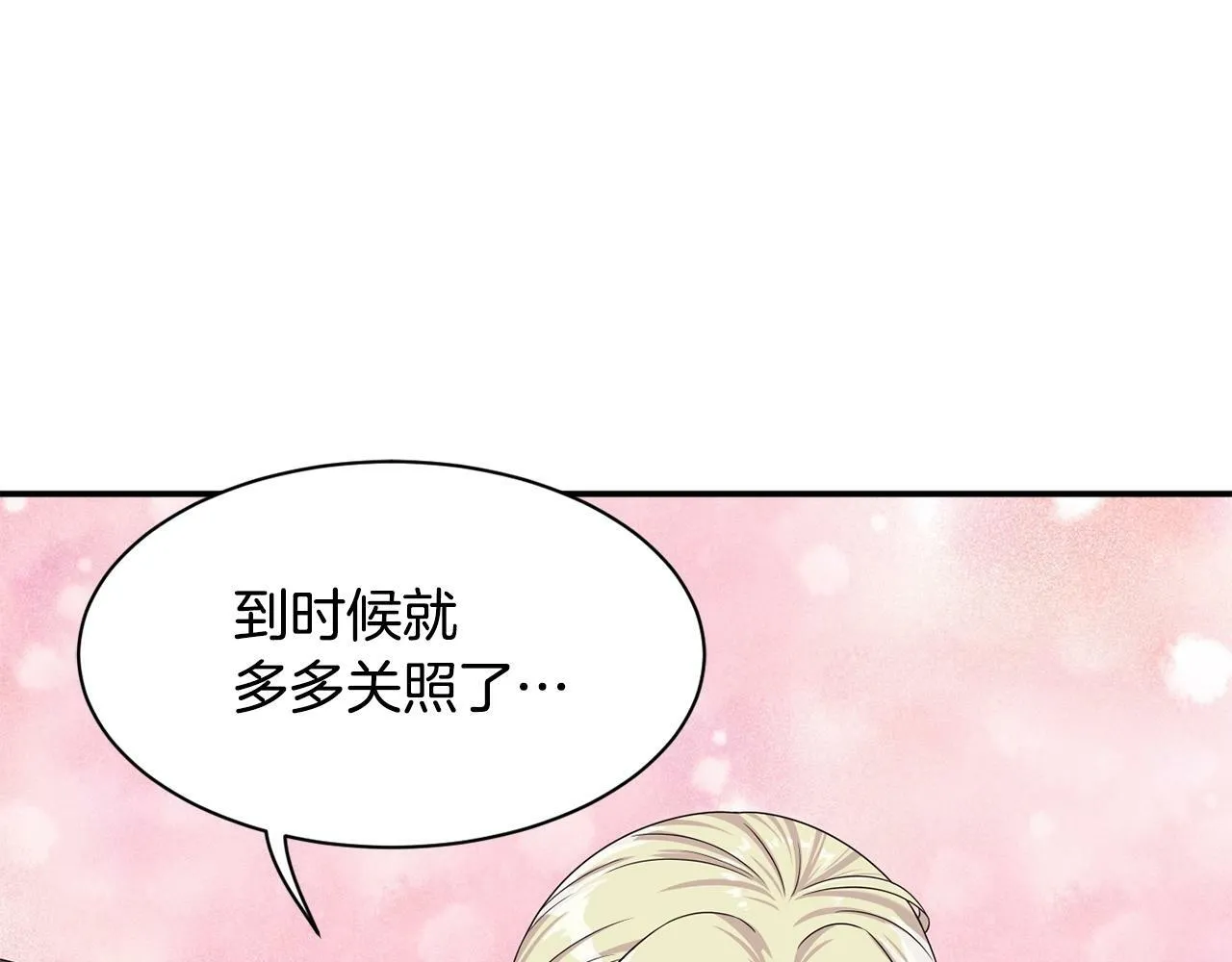 第30话 登台前的紧张 第40页