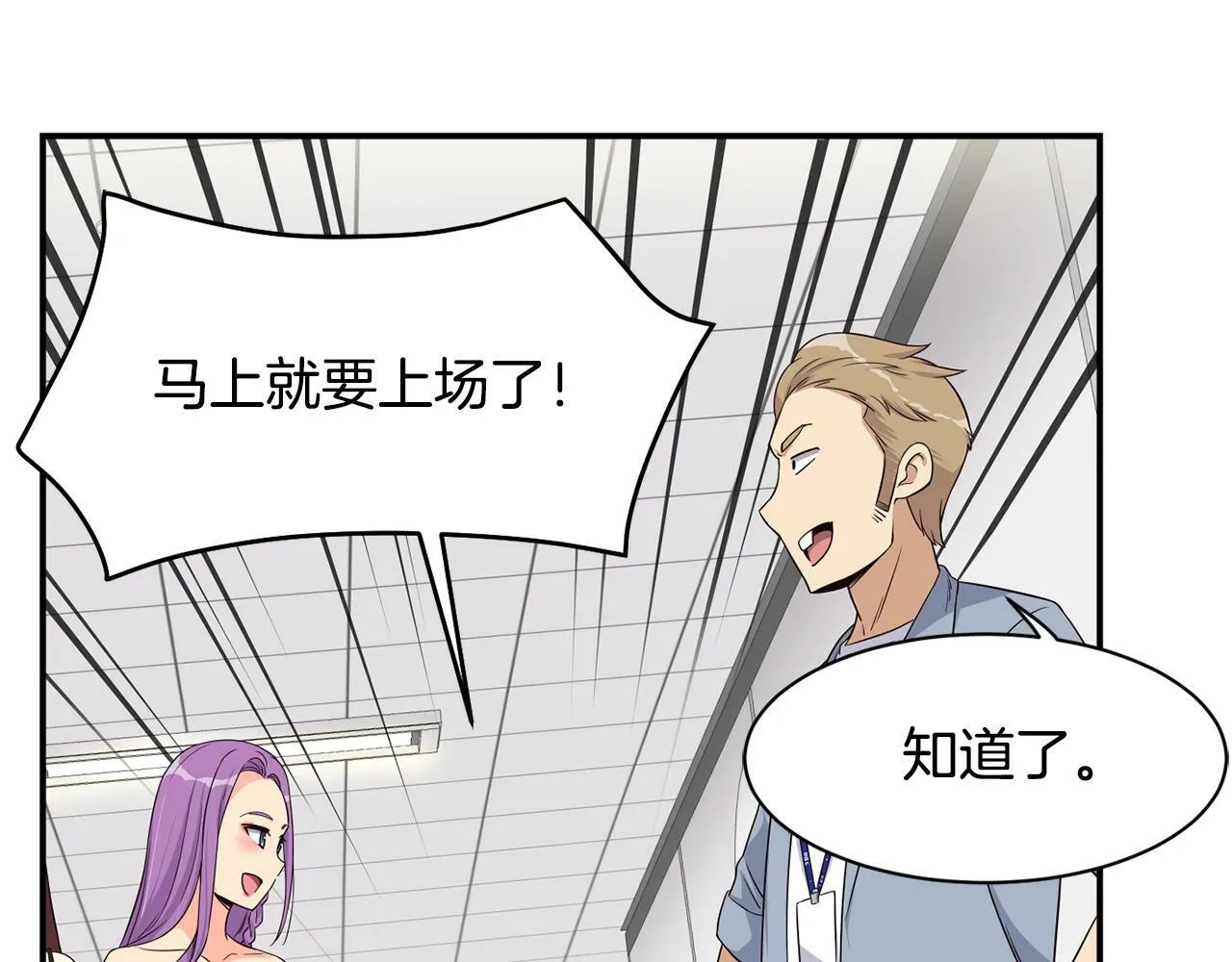 第30话 登台前的紧张 第48页