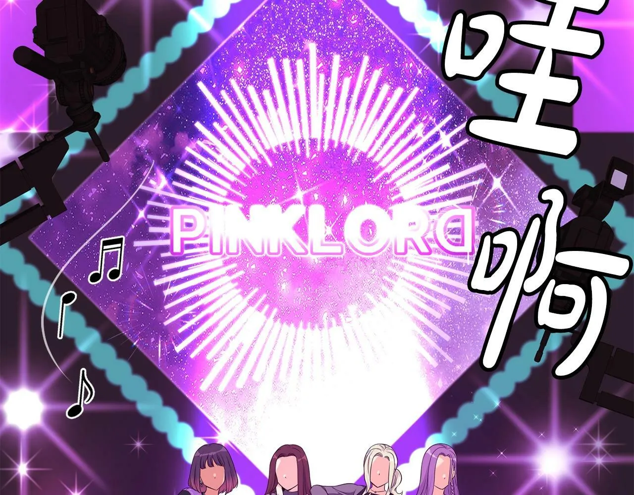 第30话 登台前的紧张 第81页