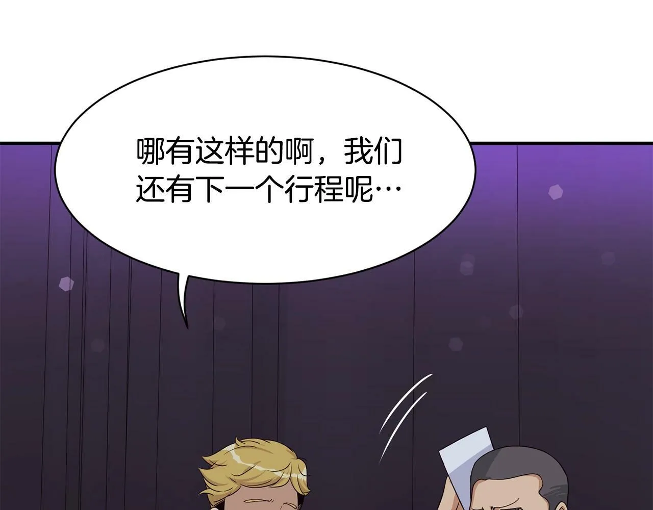 第30话 登台前的紧张 第97页