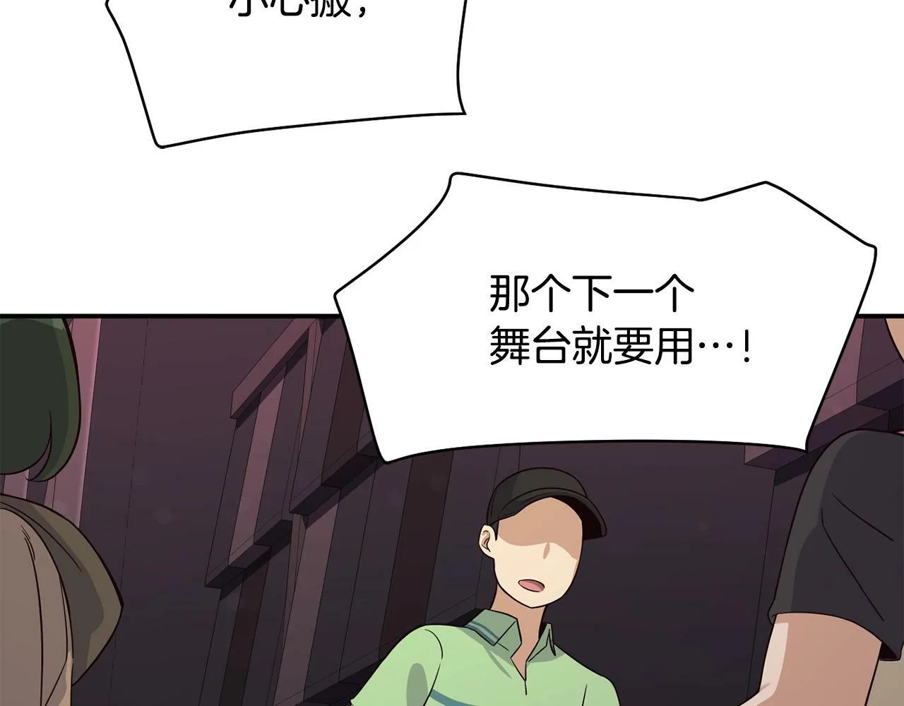 第30话 登台前的紧张 第116页