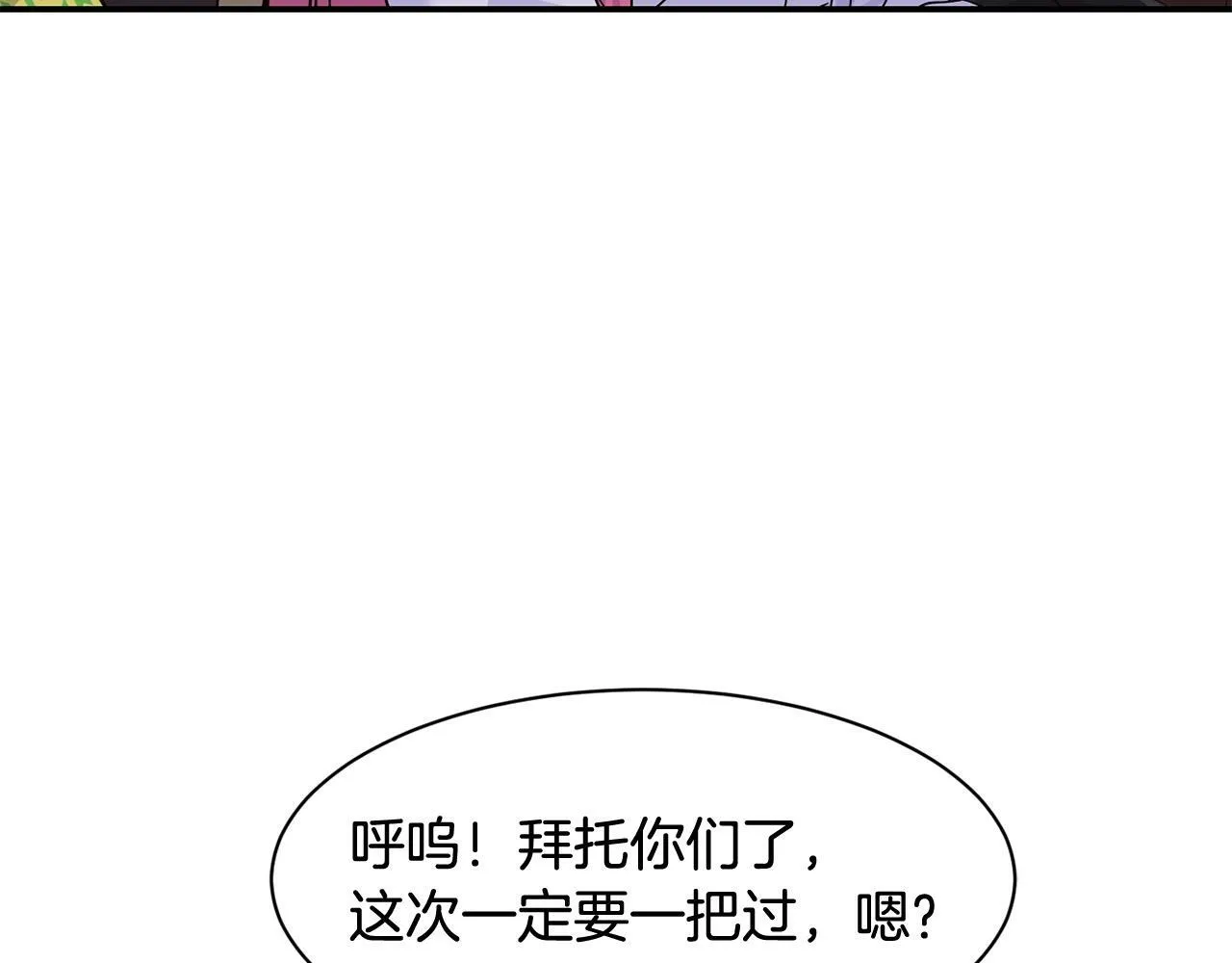 第30话 登台前的紧张 第121页