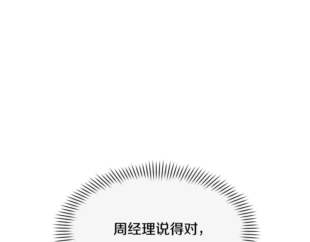 第30话 登台前的紧张 第142页