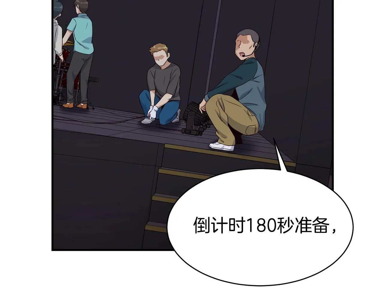 第30话 登台前的紧张 第197页