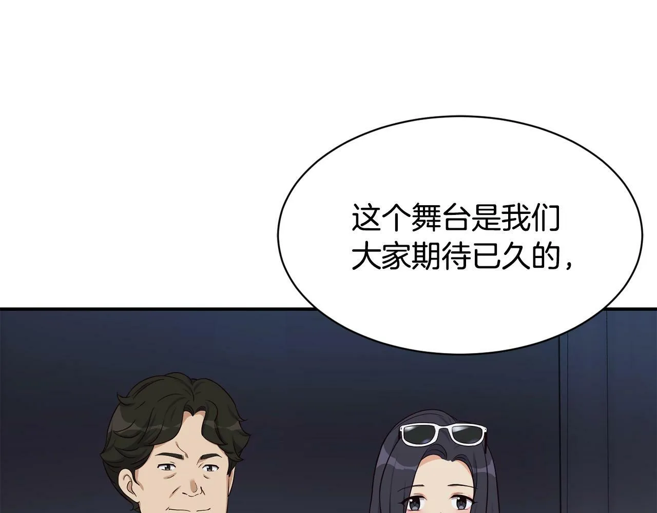第30话 登台前的紧张 第236页