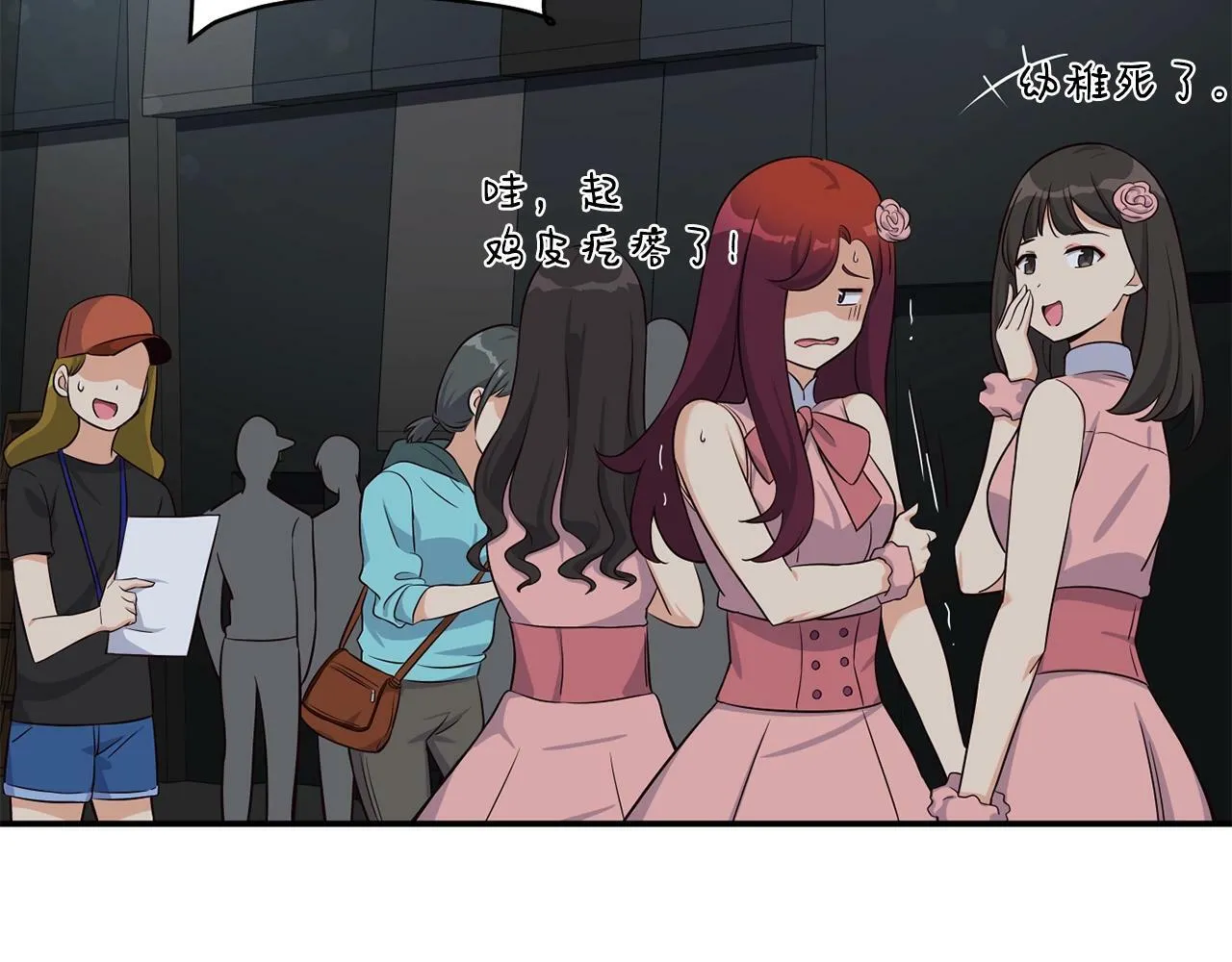 第30话 登台前的紧张 第245页