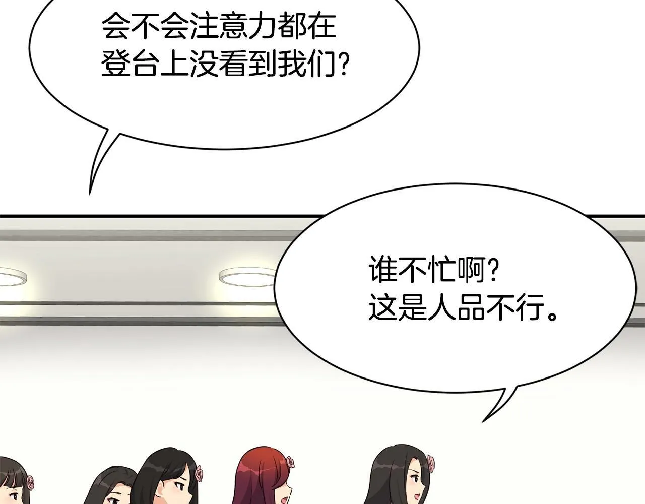 第30话 登台前的紧张 第255页