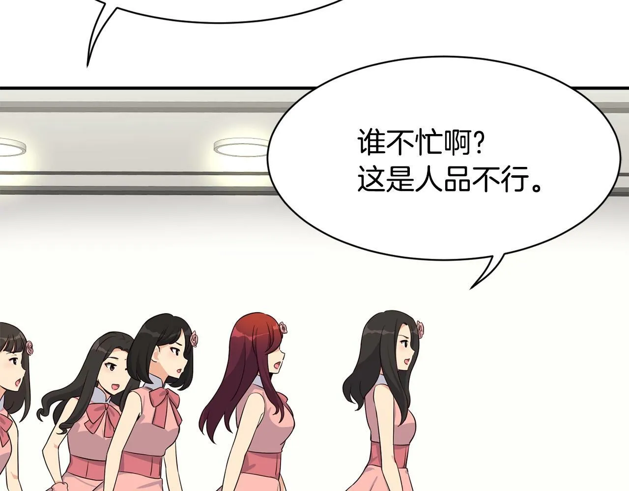 第31话 正式登场 第4页