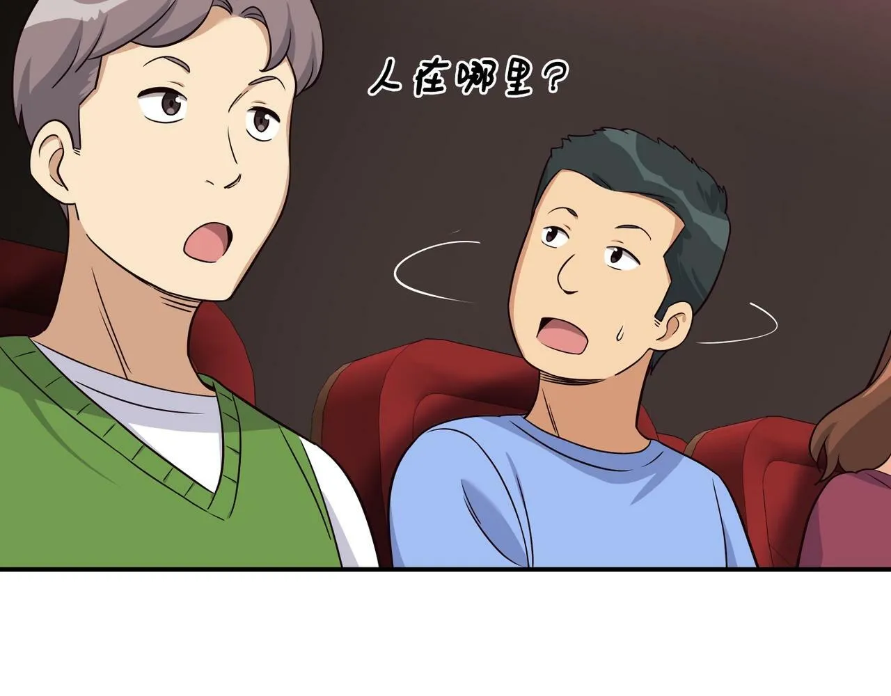 第32话 惊艳全场 第153页