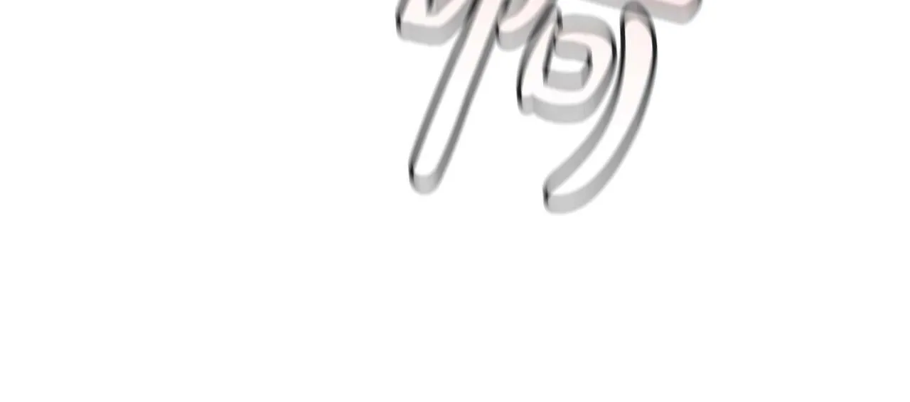 第34话 有点意思 第15页