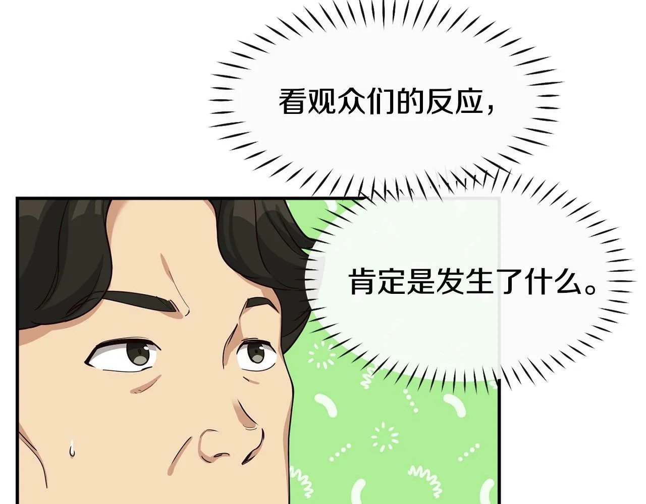 第34话 有点意思 第29页