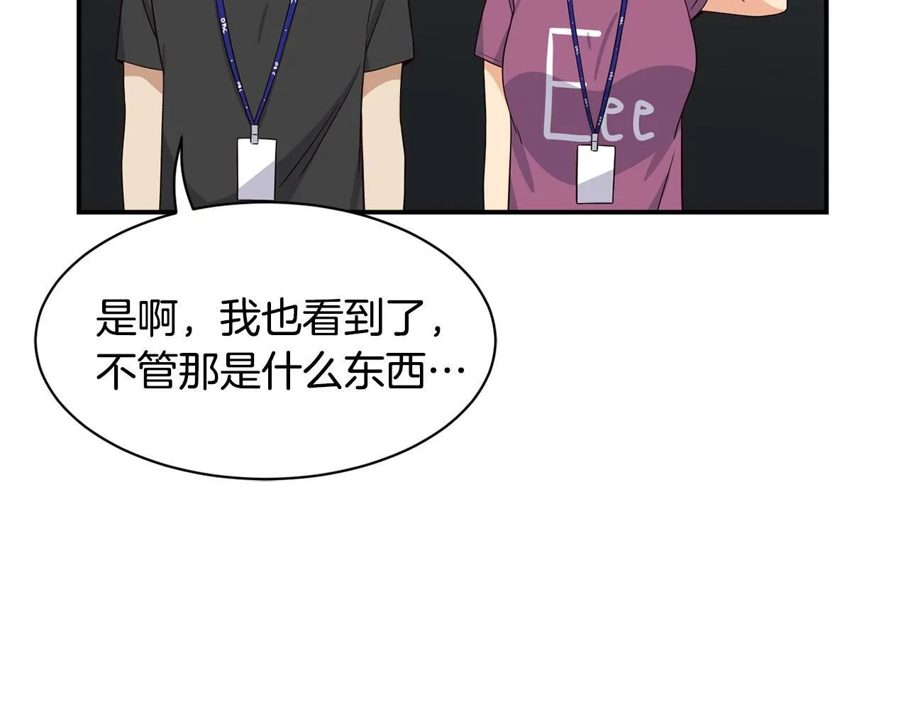 第34话 有点意思 第43页