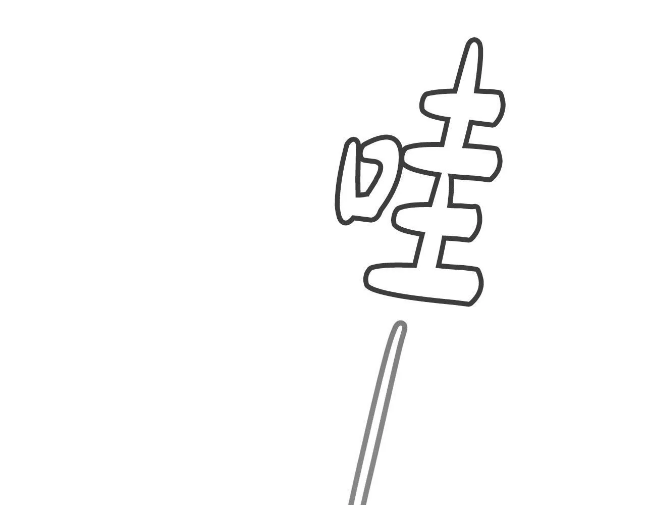 第34话 有点意思 第80页