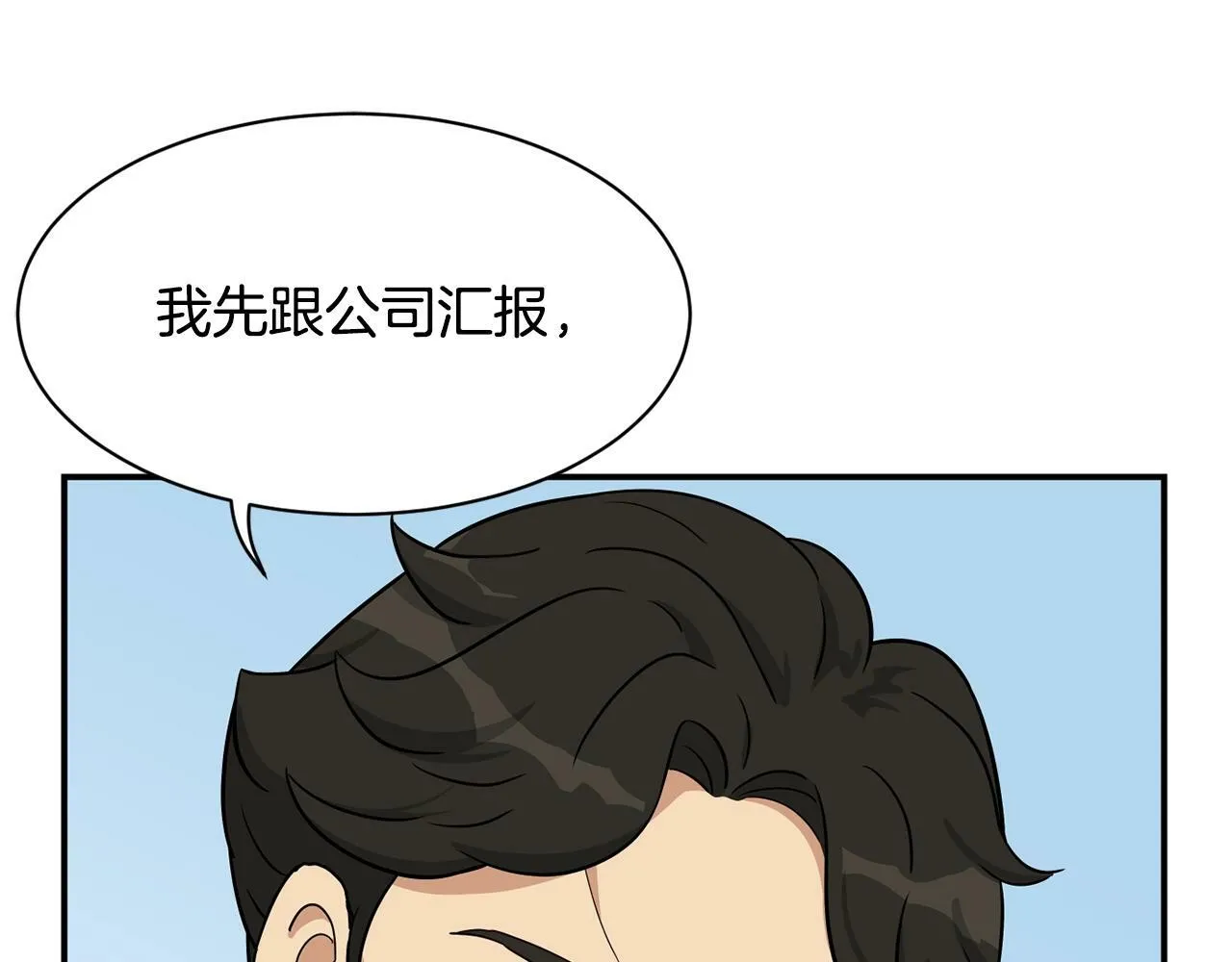 第34话 有点意思 第162页